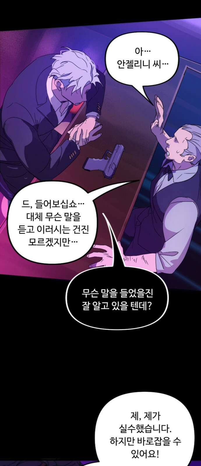 마피아 내니 1화 36