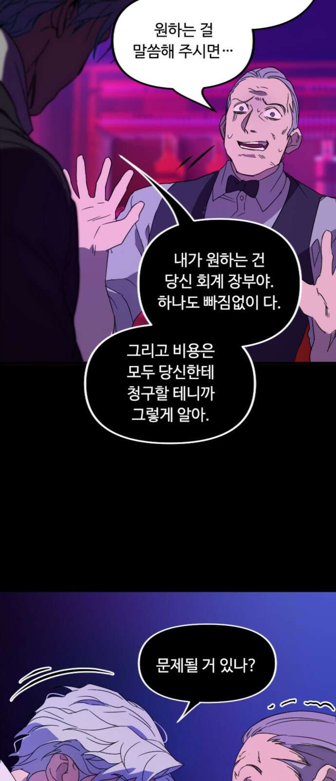 마피아 내니 1화 37