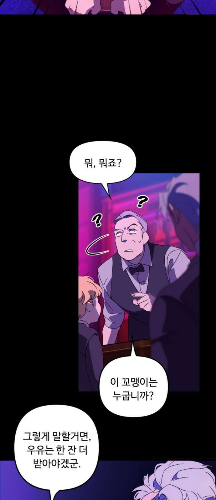 마피아 내니 1화 41
