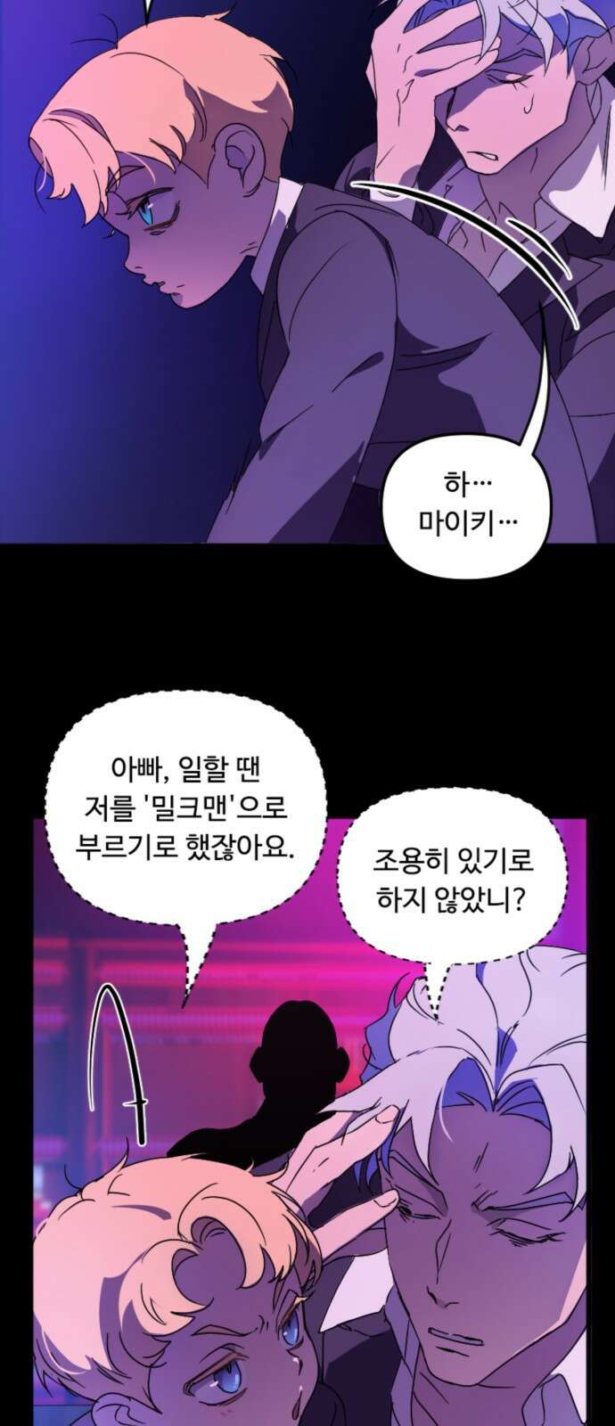 마피아 내니 1화 42