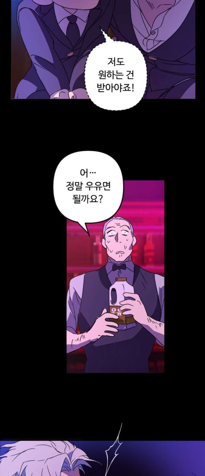 마피아 내니 1화 43