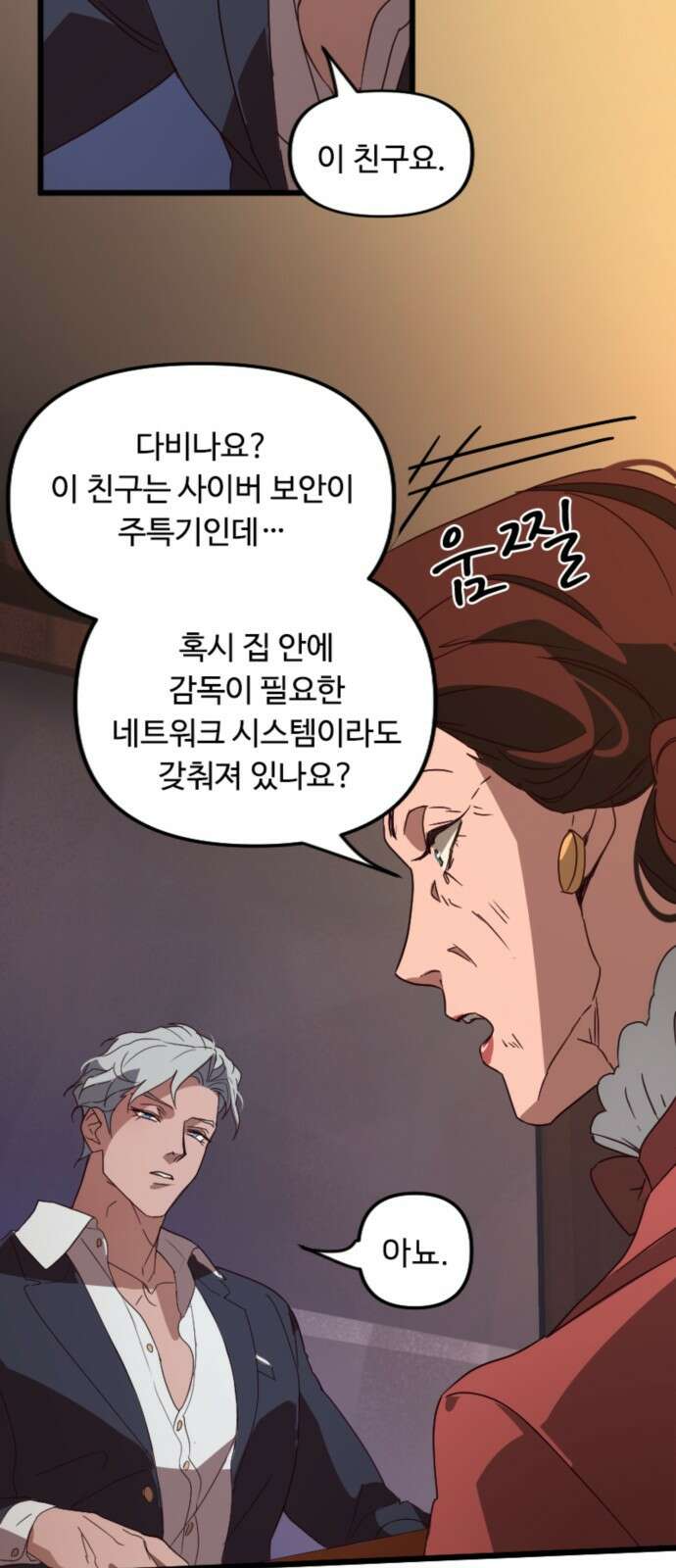 마피아 내니 1화 49
