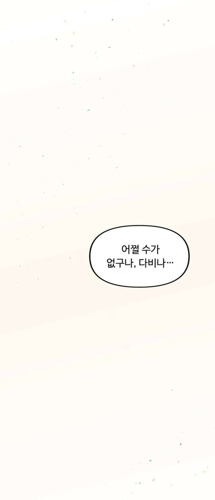 마피아 내니 1화 53