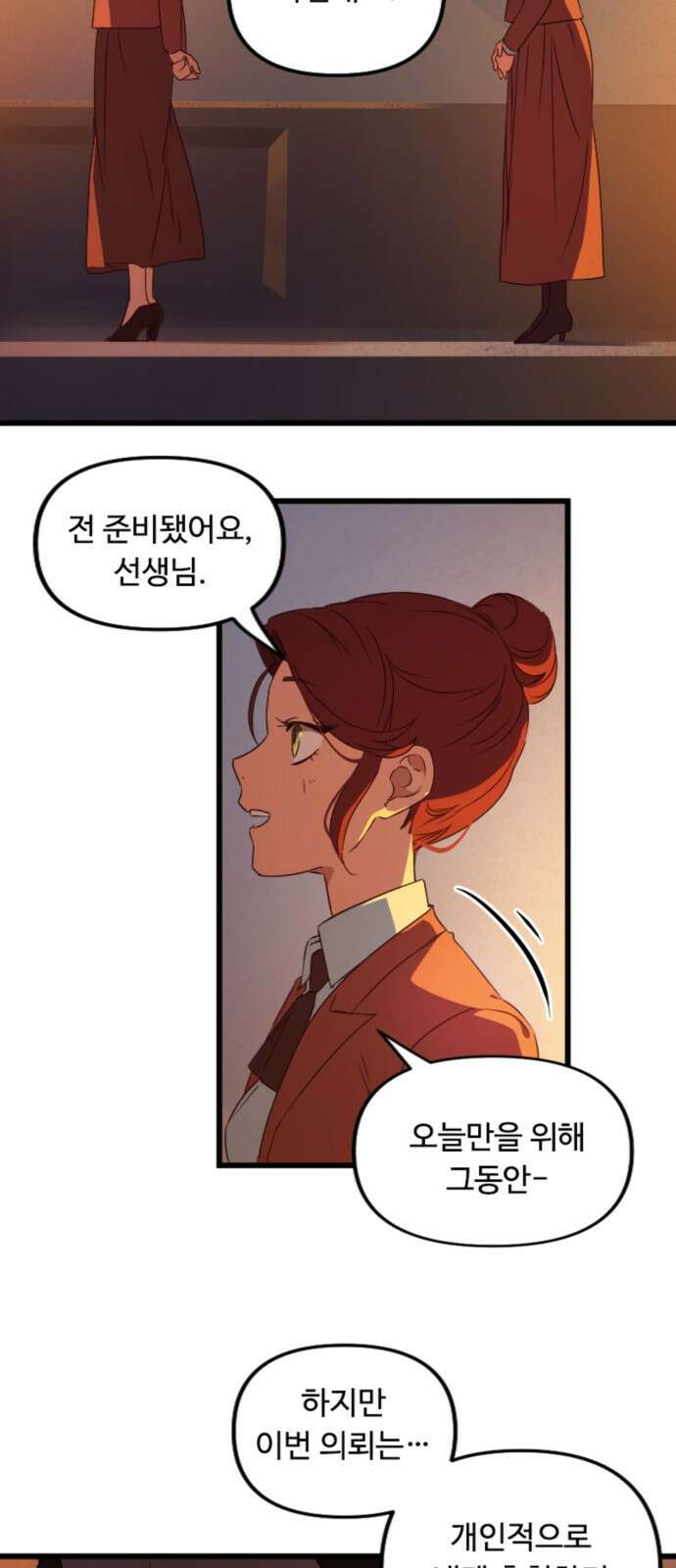 마피아 내니 1화 57