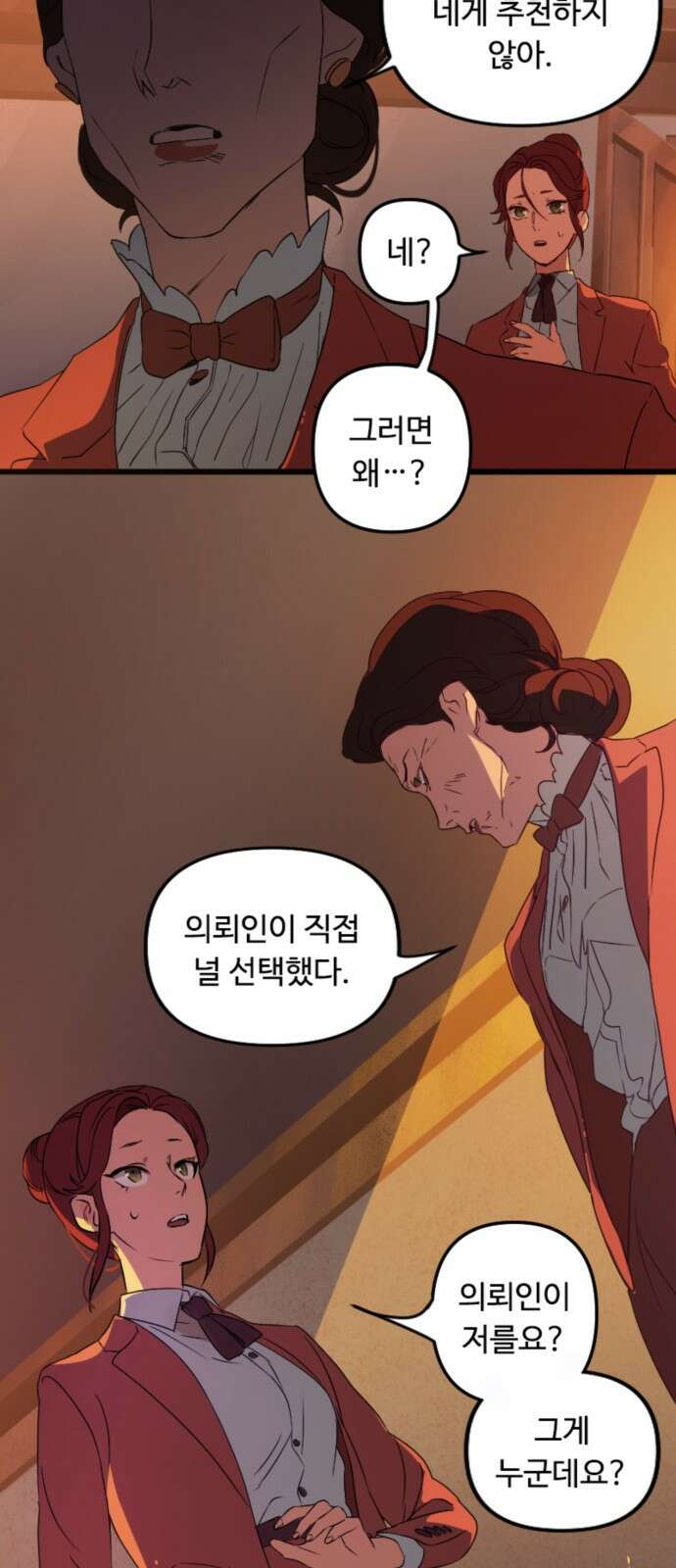 마피아 내니 1화 58