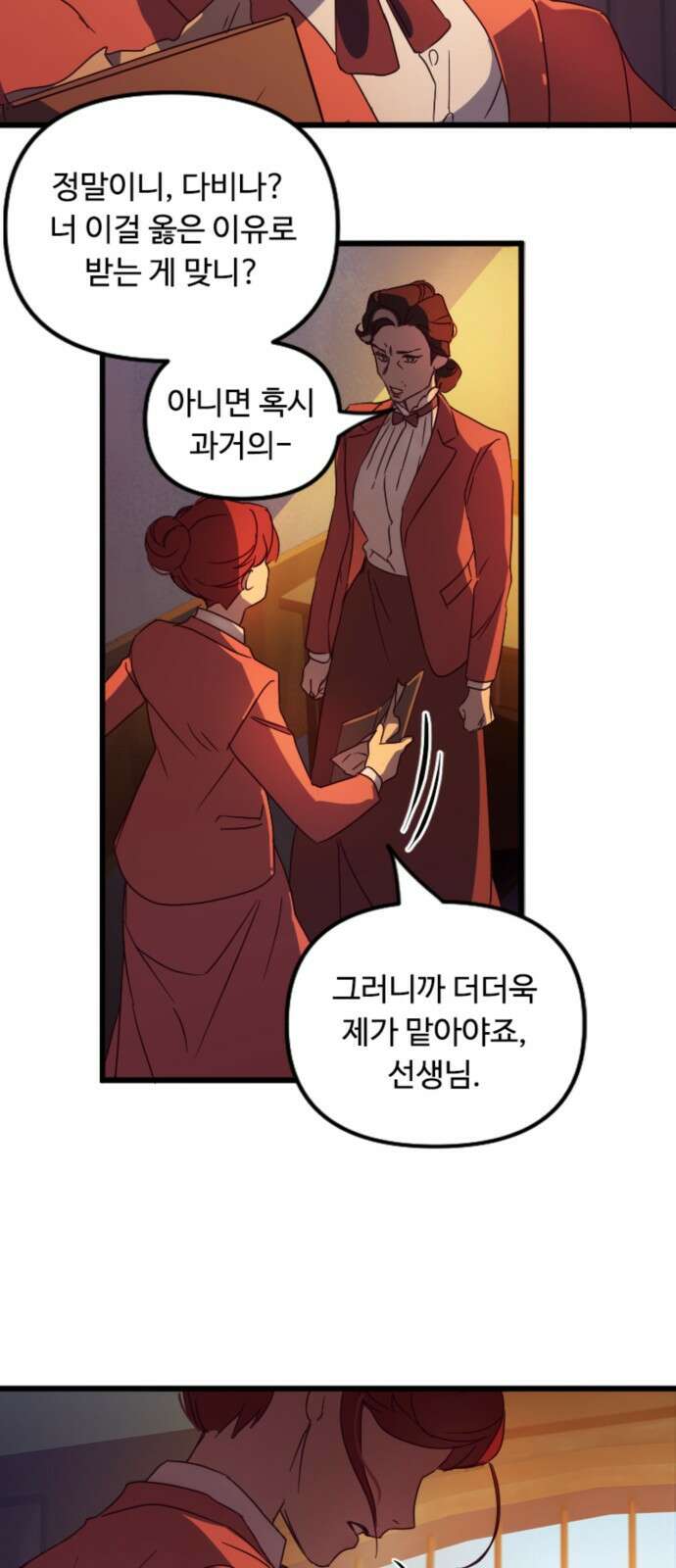 마피아 내니 1화 68