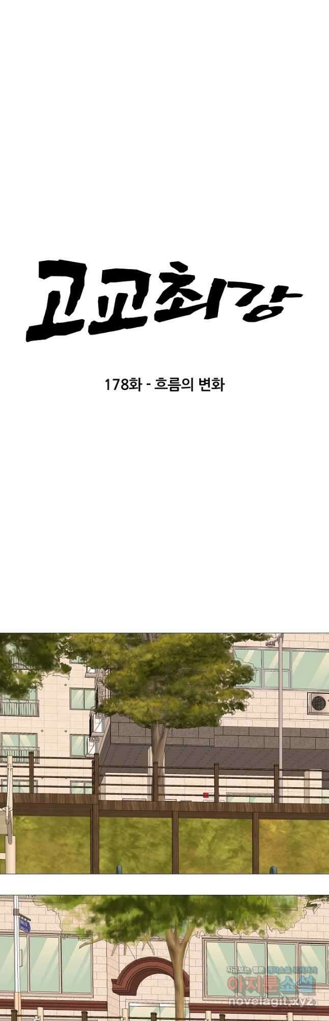 고교최강 178화 3
