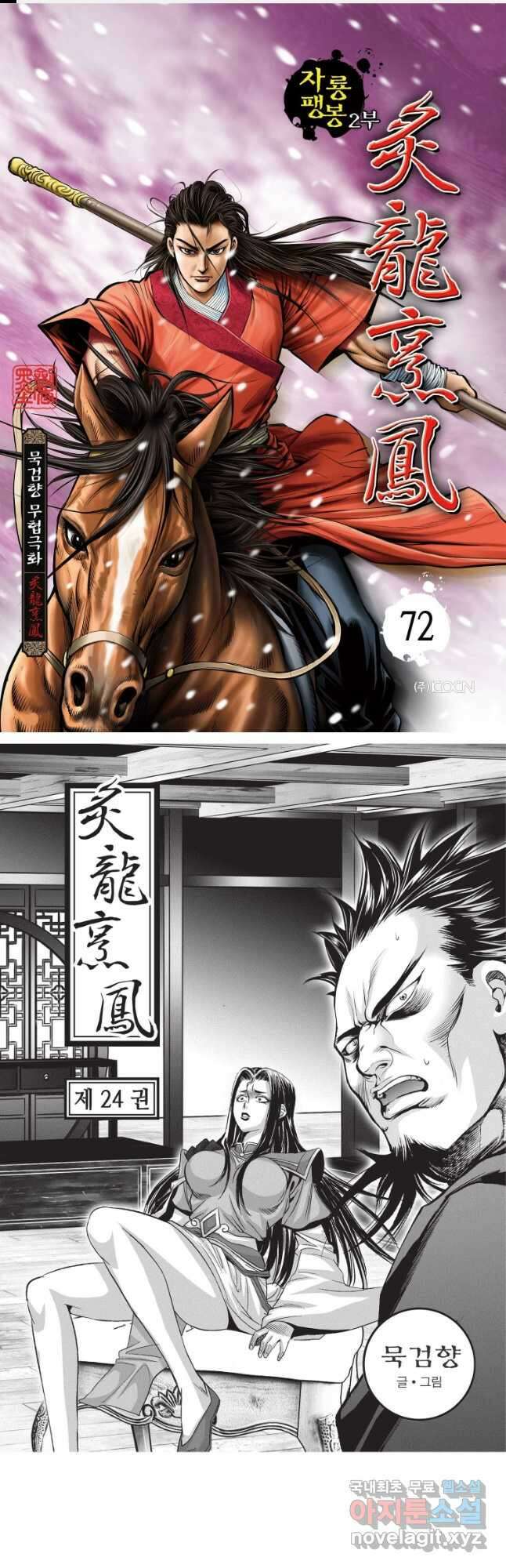 자룡팽봉 2부 72화 1