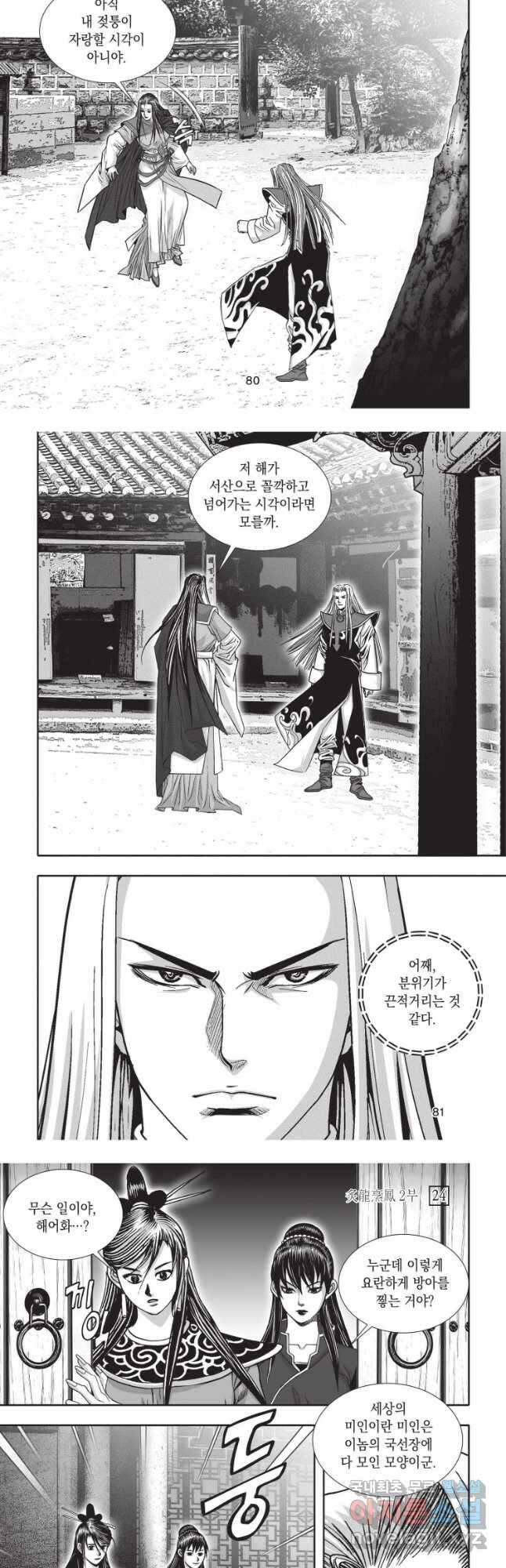 자룡팽봉 2부 72화 4