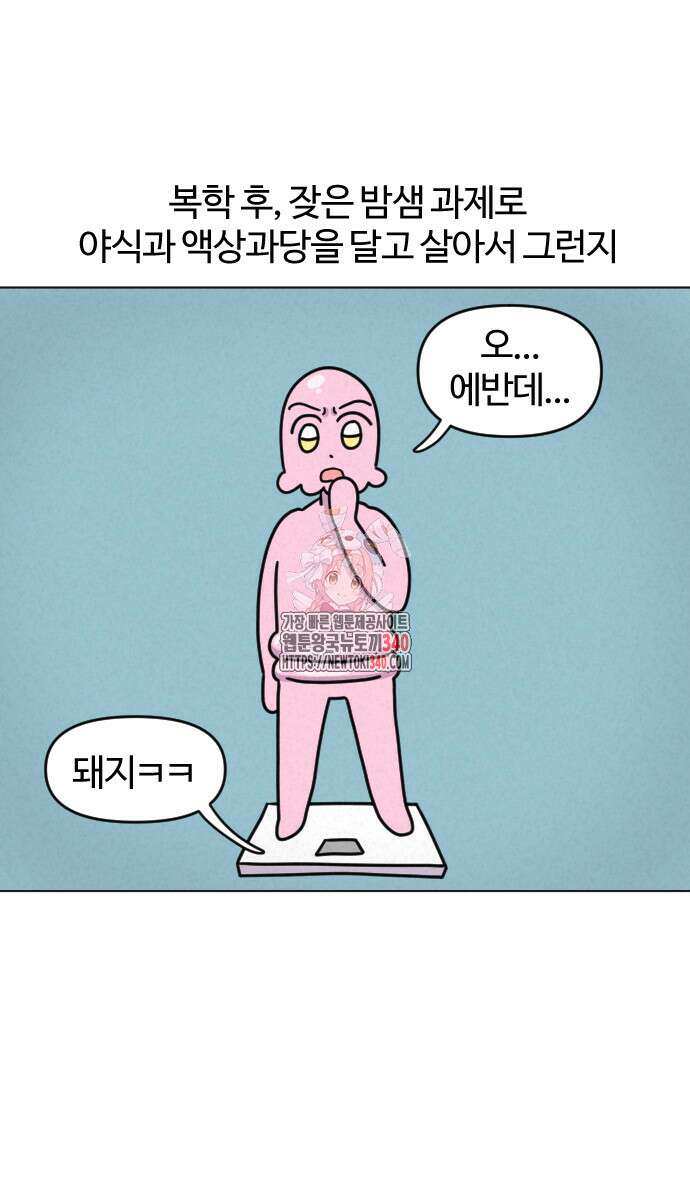 쌉초의 난 28화 1