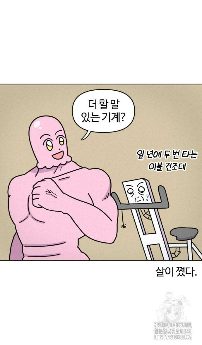 쌉초의 난 28화 3