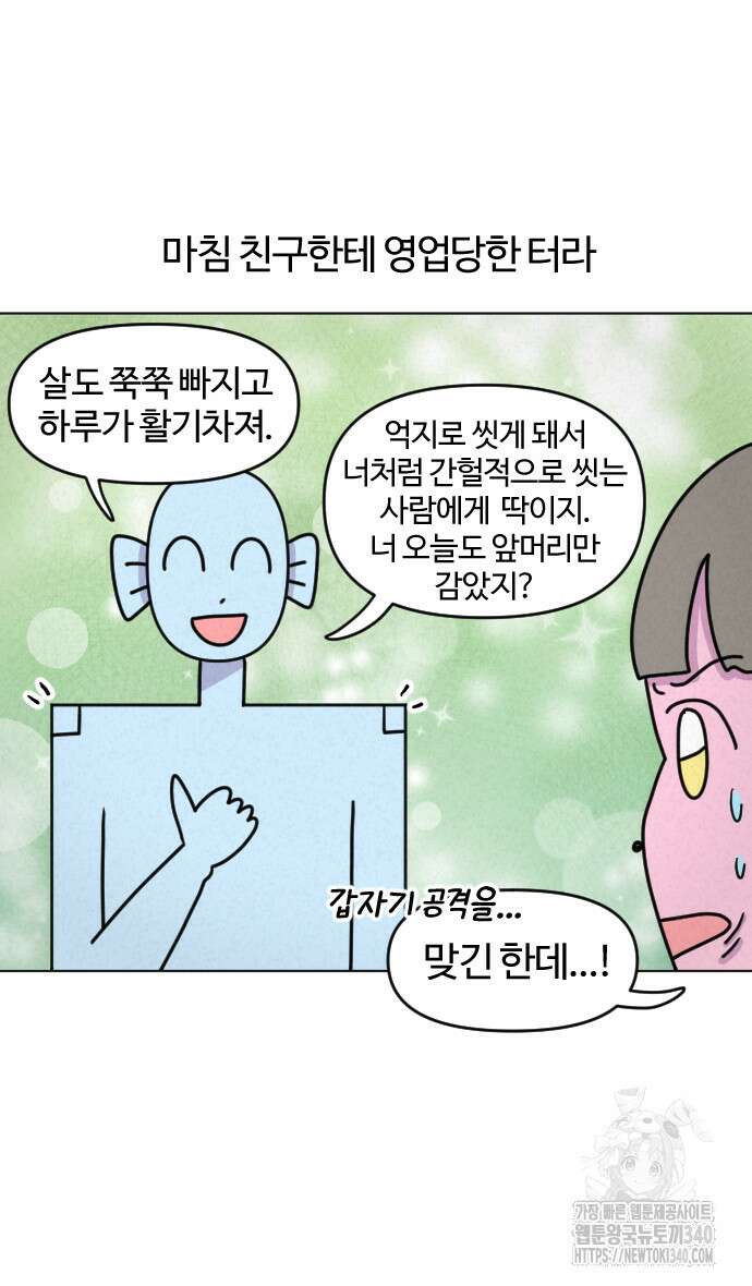 쌉초의 난 28화 4