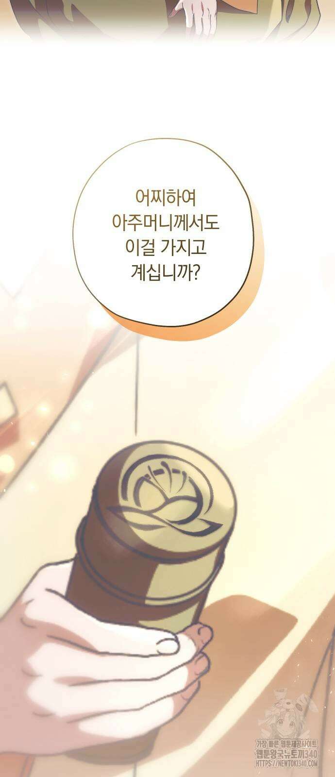 다비, 아찔하게 흐르는 68화 2