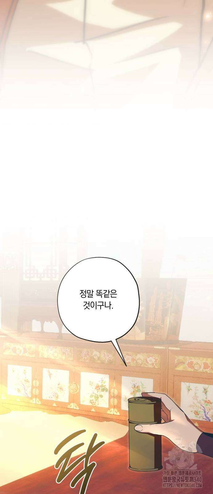 다비, 아찔하게 흐르는 68화 3