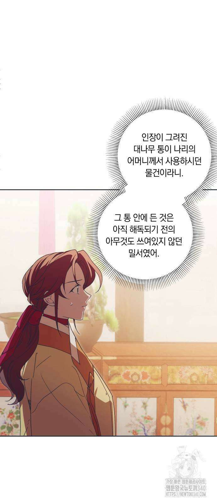 다비, 아찔하게 흐르는 68화 8