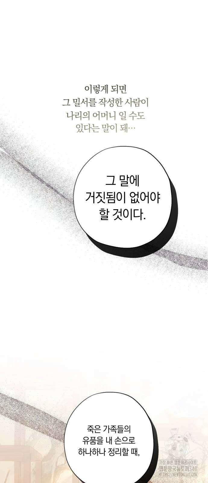 다비, 아찔하게 흐르는 68화 9