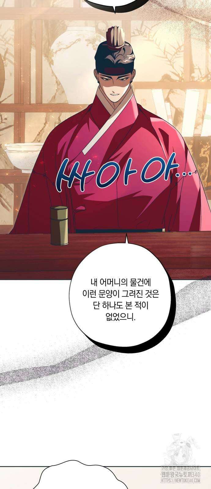 다비, 아찔하게 흐르는 68화 10
