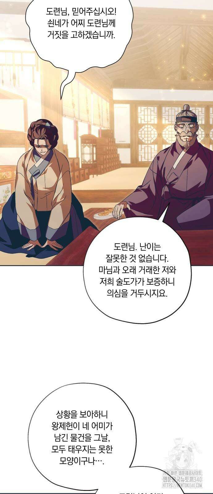다비, 아찔하게 흐르는 68화 11