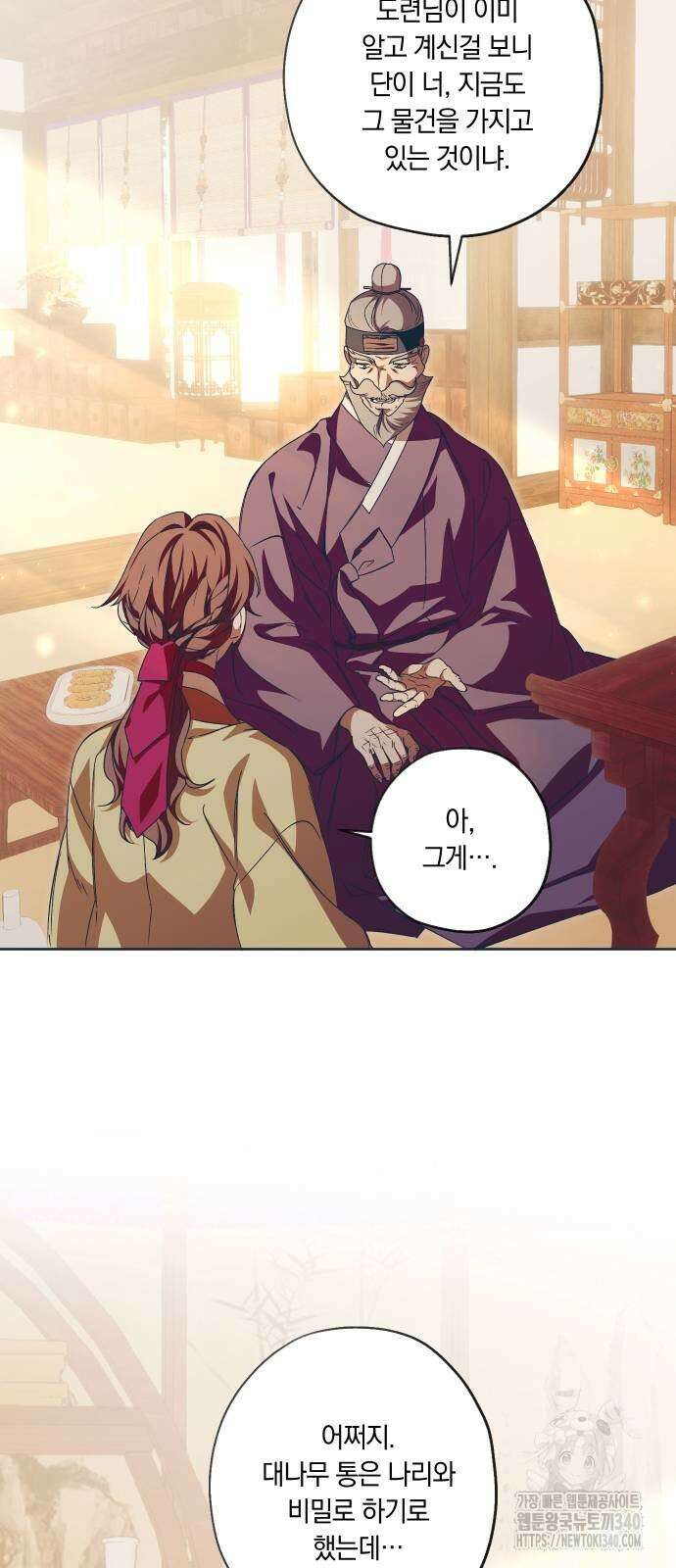 다비, 아찔하게 흐르는 68화 12