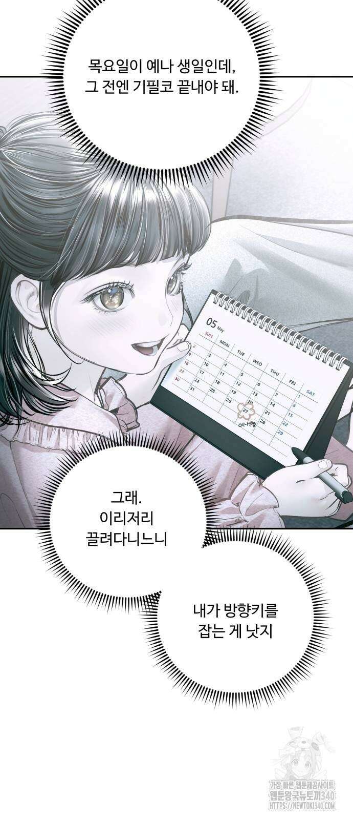 날 닮은 아이 24화 11