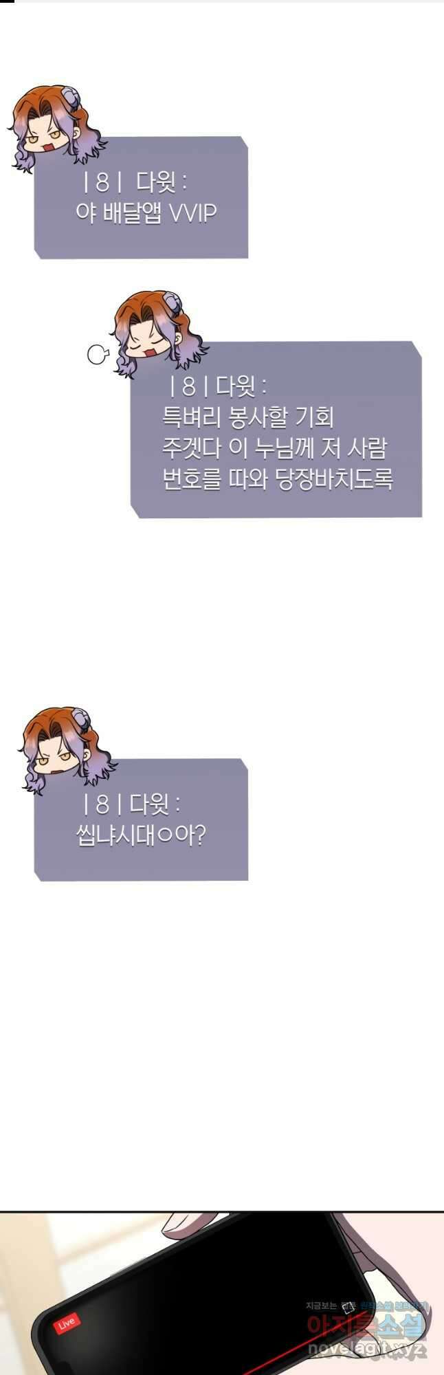 랭커를 위한 바른 생활 안내서 29화 1