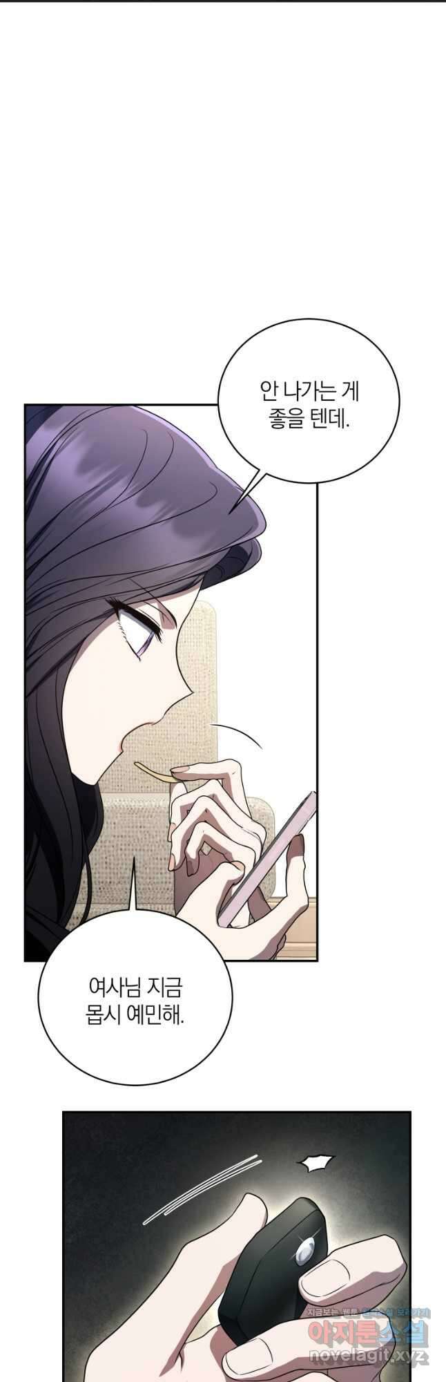 랭커를 위한 바른 생활 안내서 29화 5
