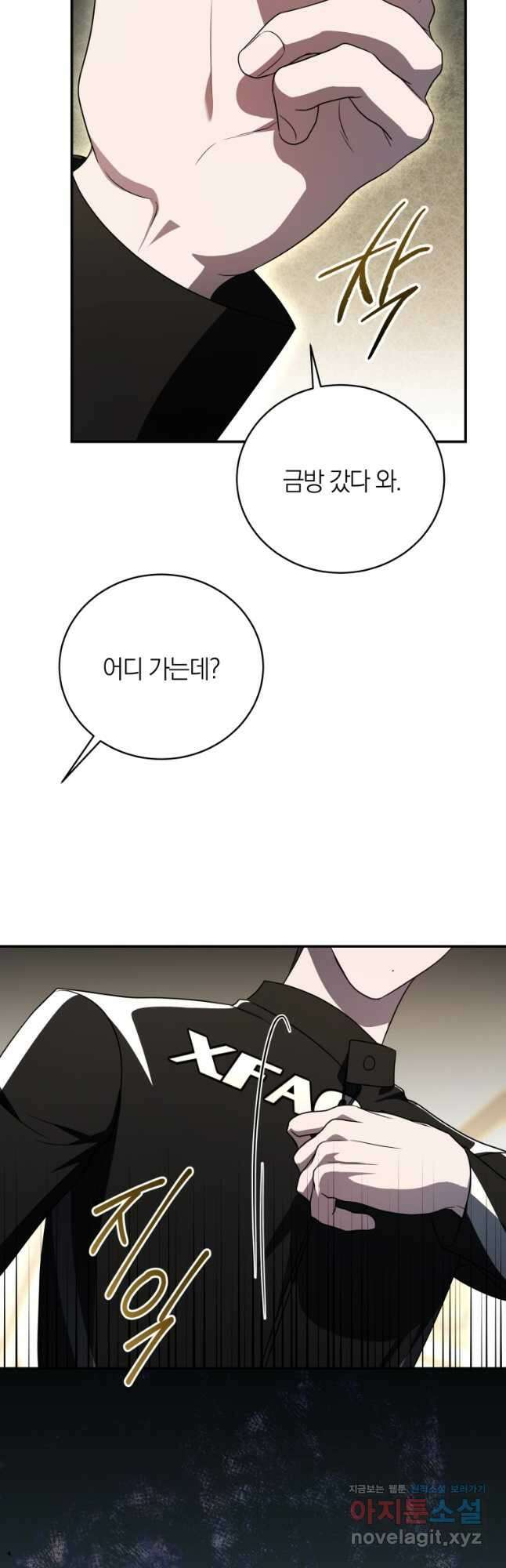랭커를 위한 바른 생활 안내서 29화 6
