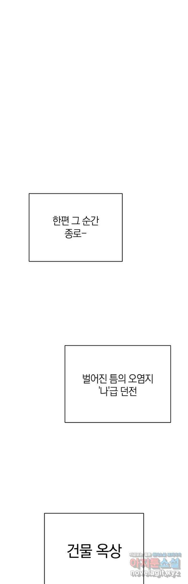 랭커를 위한 바른 생활 안내서 29화 9