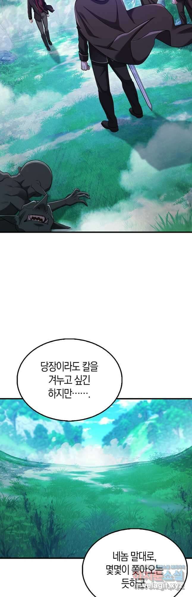 올 힘 마법사 32화 2