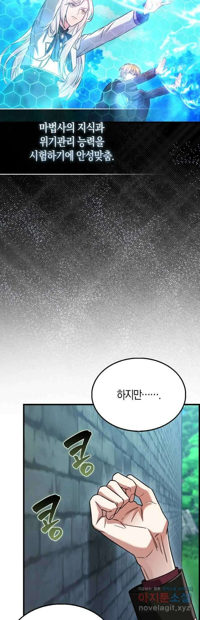 올 힘 마법사 32화 11