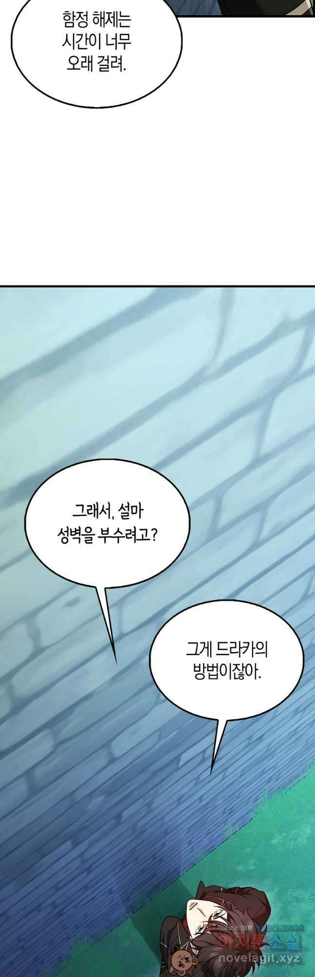 올 힘 마법사 32화 12