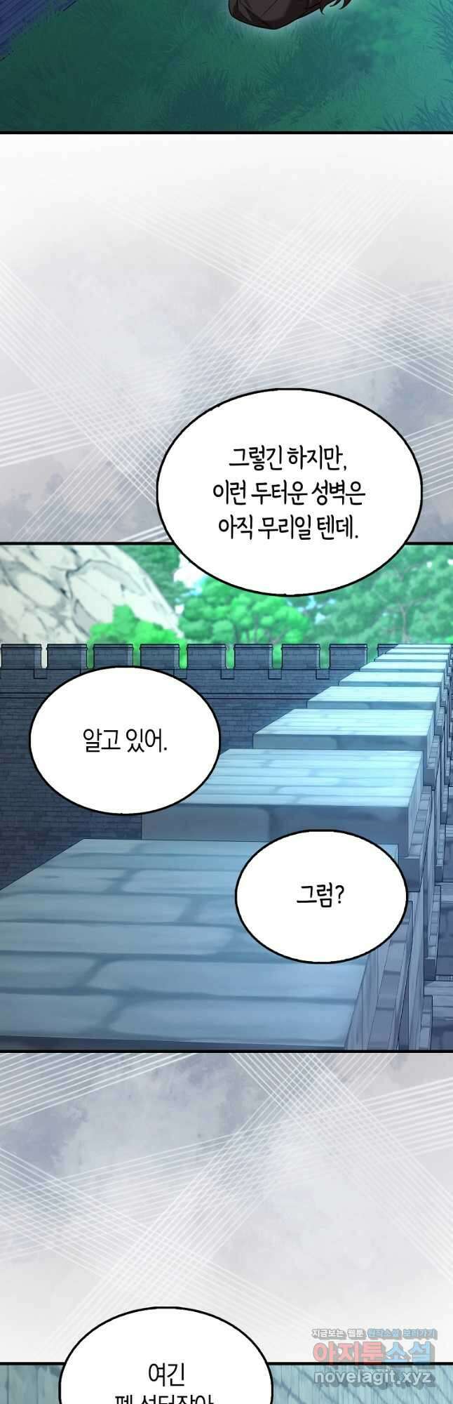 올 힘 마법사 32화 13
