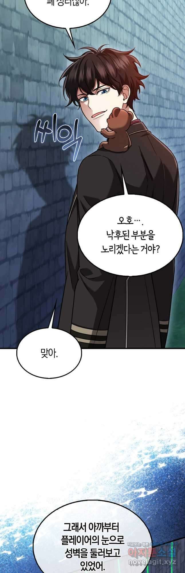 올 힘 마법사 32화 14