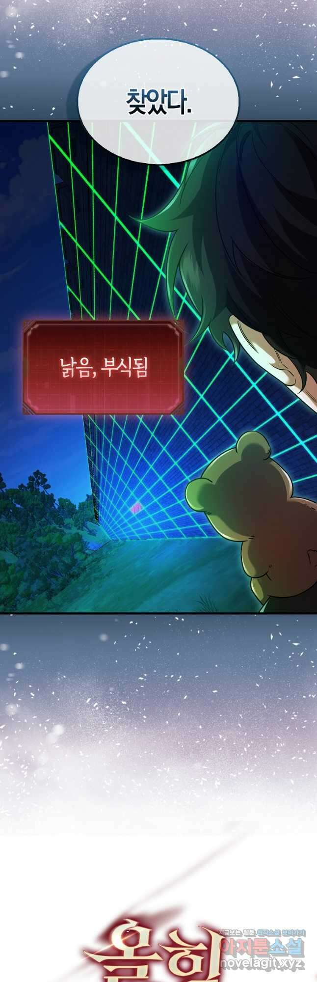 올 힘 마법사 32화 17