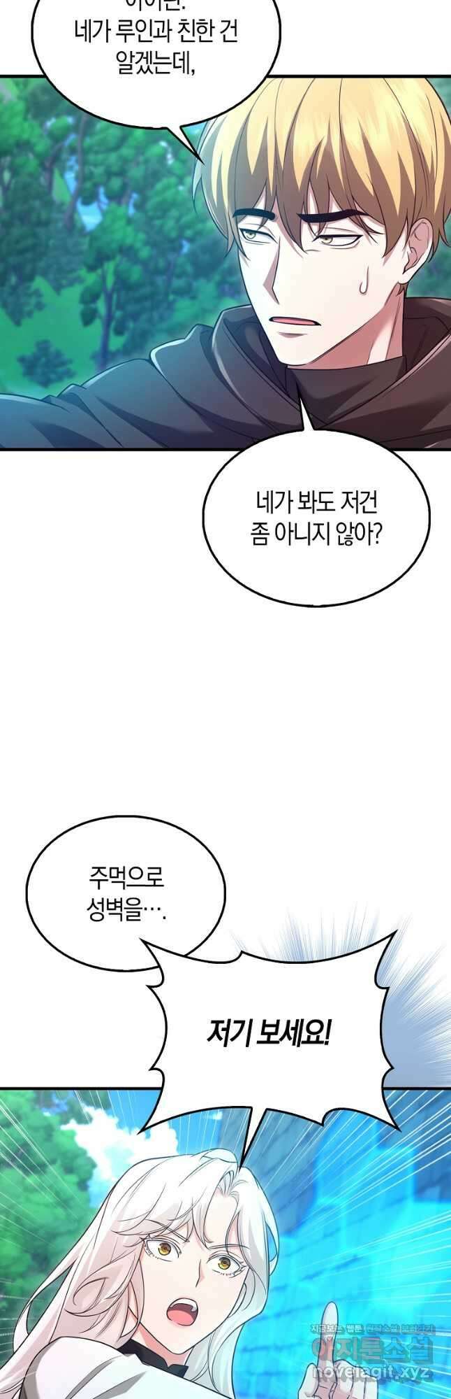 올 힘 마법사 32화 21