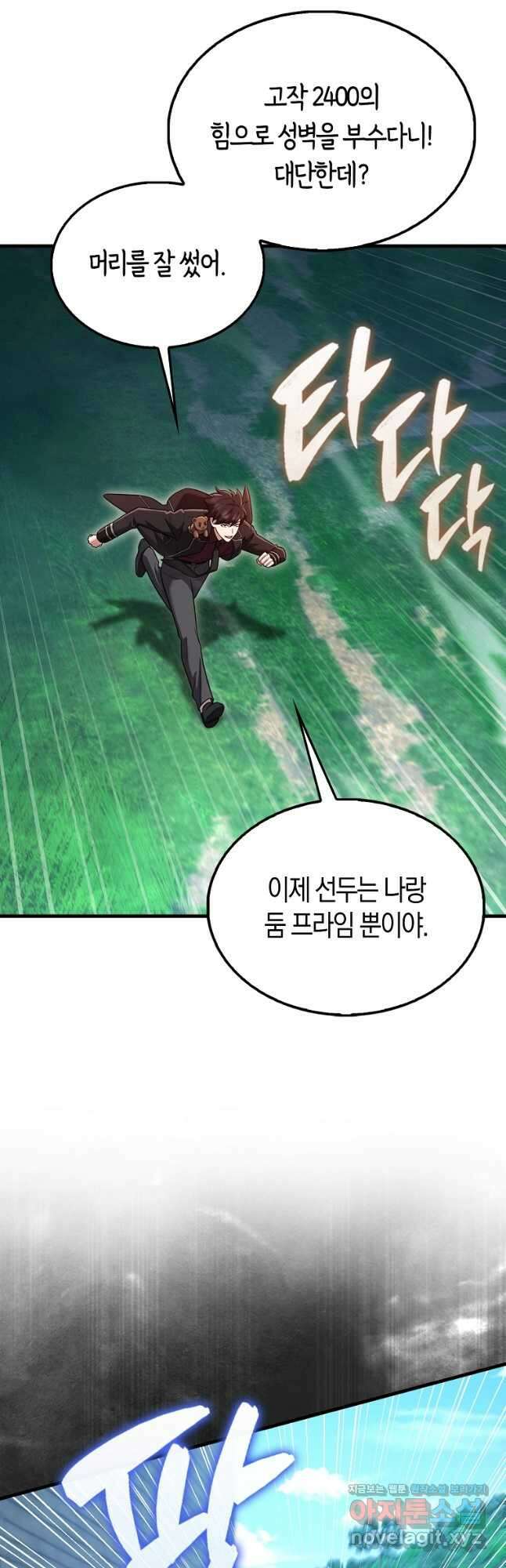 올 힘 마법사 32화 28