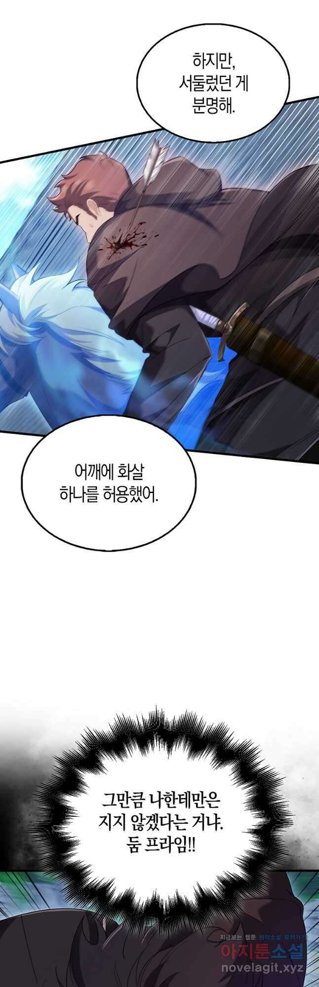 올 힘 마법사 32화 31