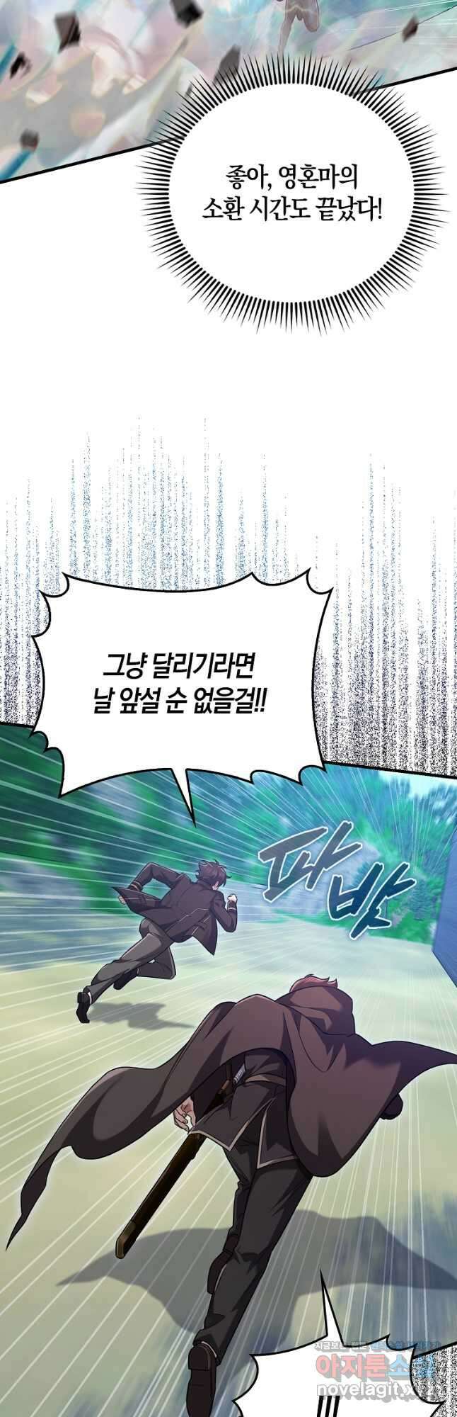 올 힘 마법사 32화 33