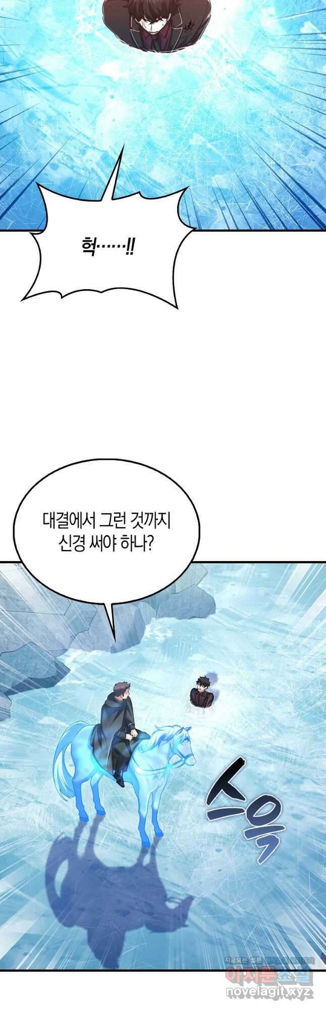 올 힘 마법사 32화 43