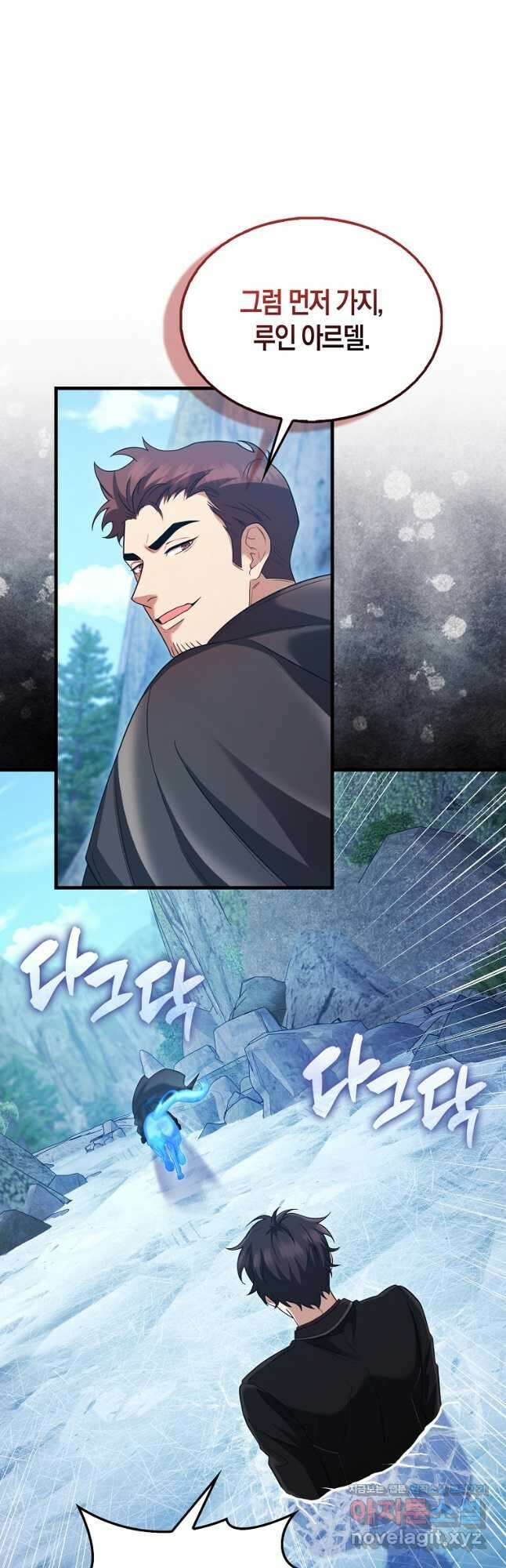 올 힘 마법사 32화 44