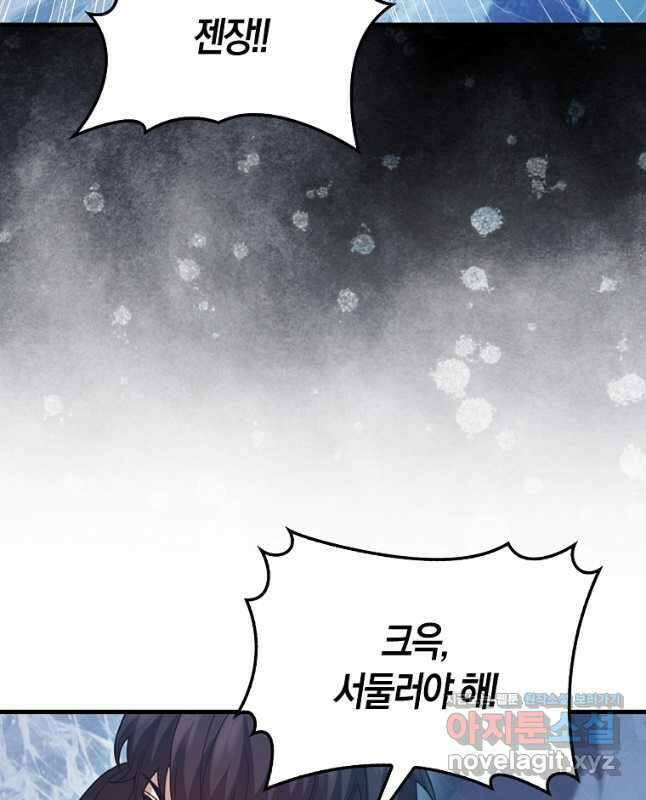 올 힘 마법사 32화 45