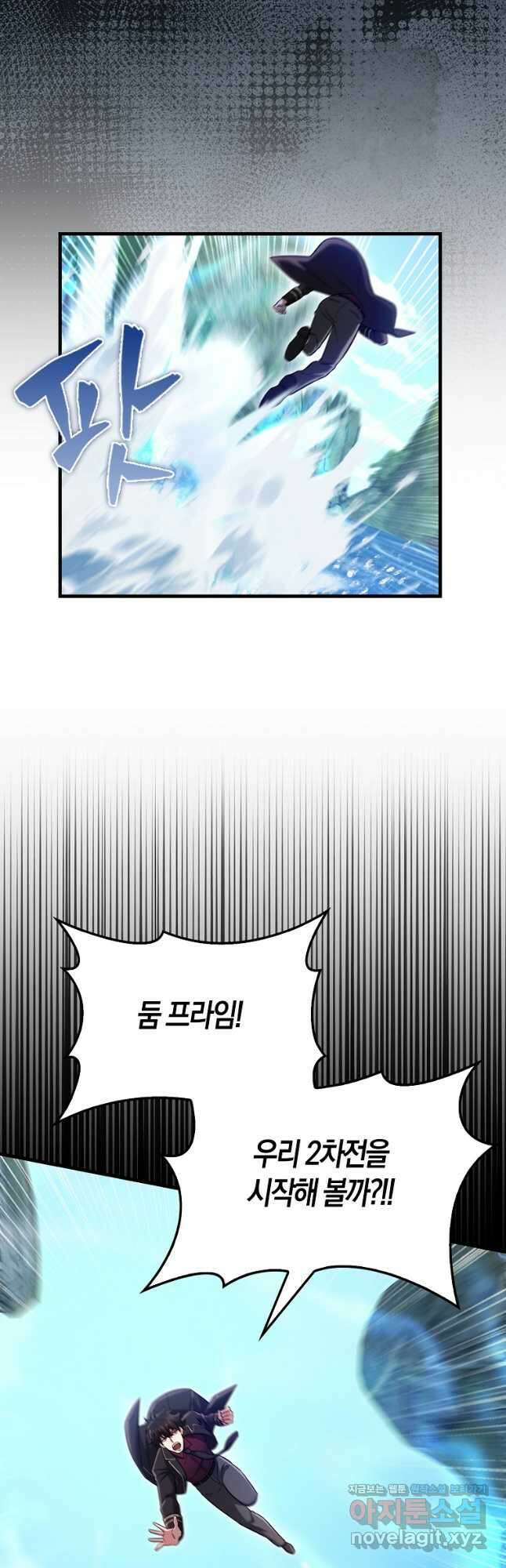 올 힘 마법사 32화 51