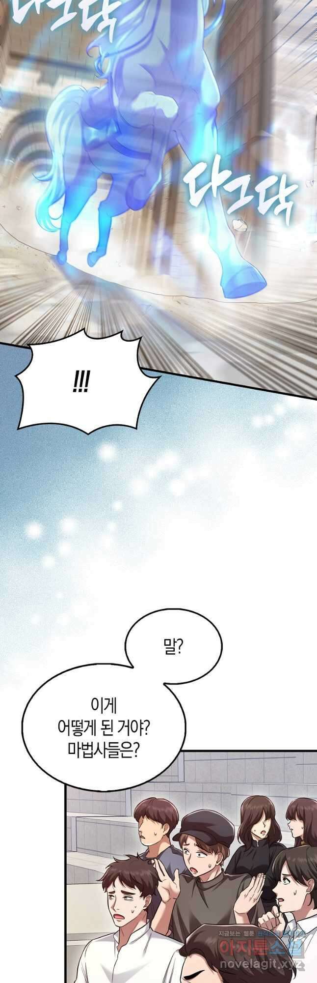 올 힘 마법사 32화 57