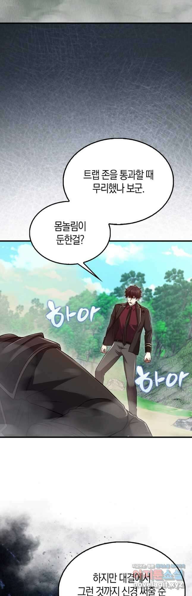 올 힘 마법사 32화 59