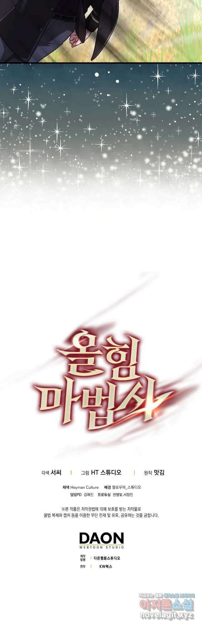 올 힘 마법사 32화 63