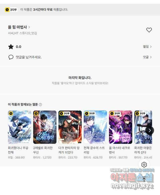 올 힘 마법사 32화 64