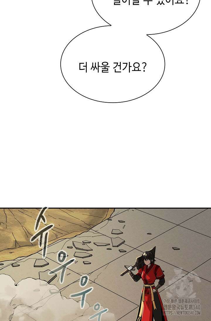 마도선자 37화 15