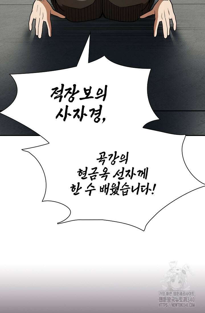 마도선자 37화 20