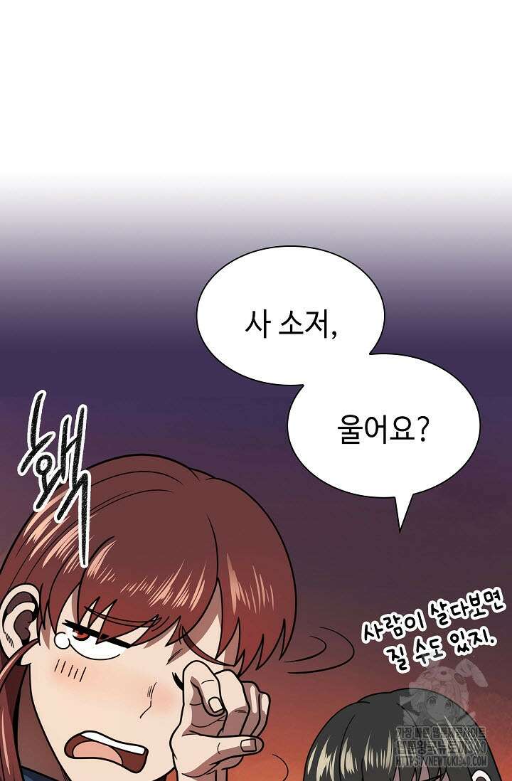 마도선자 37화 22