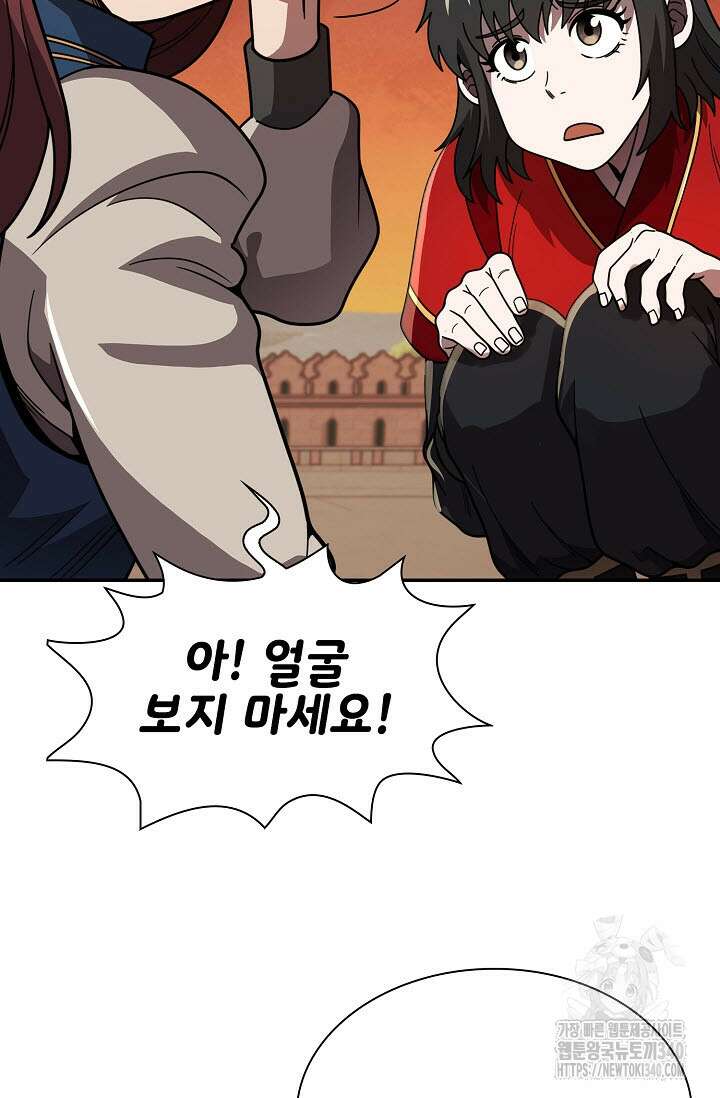 마도선자 37화 23